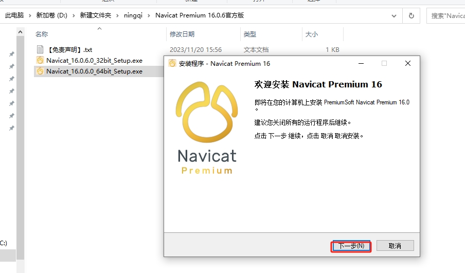 Navicat Premium 16.0.6【附安装教程】简体中文试用版安装图文教程