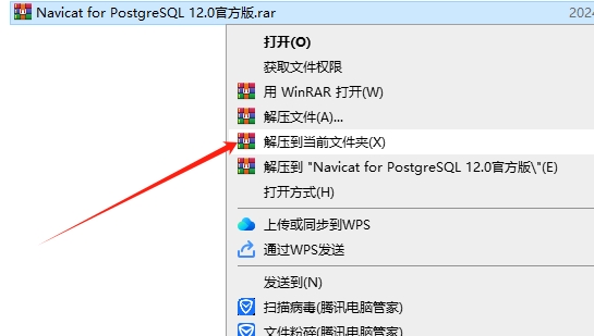 Navicat for PostgreSQL 12.0【Navicat PostgreSQL 12官方正版】中文版安装图文教程