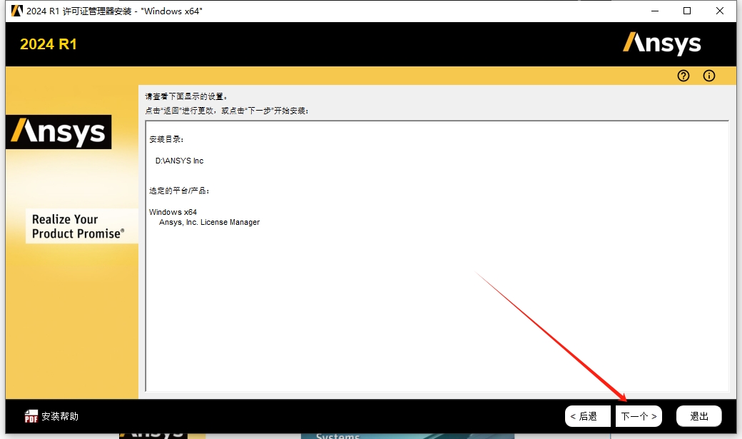 ANSYS Zemax OpticStudio 2024 R1.00 最新汉化破解版安装图文教程