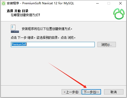 Navicat for MySQL12.0【Navicat MySQL12】免费试用版安装图文教程