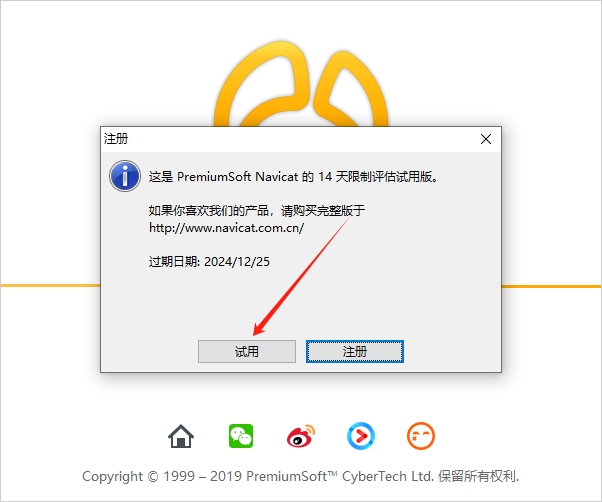 Navicat for SQLServer12.0【Navicat for SQLServer12】中文正式版安装图文教程