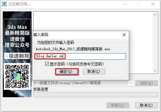 3DsMax（3D）2017极速翱翔精简版安装图文教程