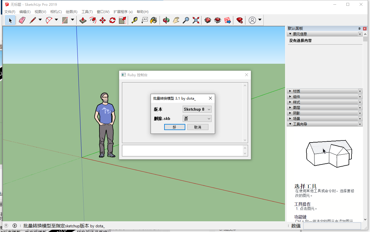 SketchUP草图大师批量转换模型插件 v3.1安装图文教程