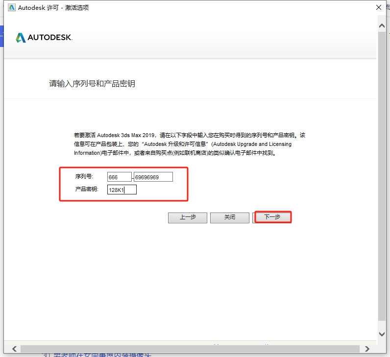3dmax2019精简版（附安装教程）免费资源包安装图文教程