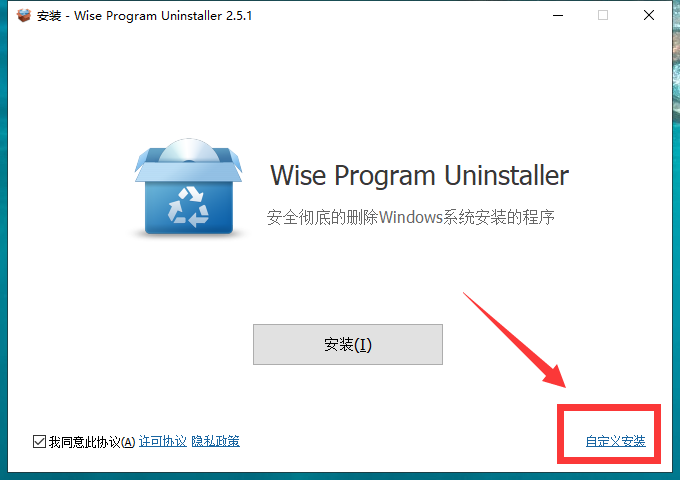 Wise Program Uninstaller 2.5.1【强力删除软件】中文免费版安装图文教程