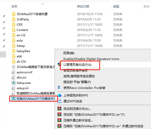 3DsMax（3D）2017极速翱翔精简版安装图文教程