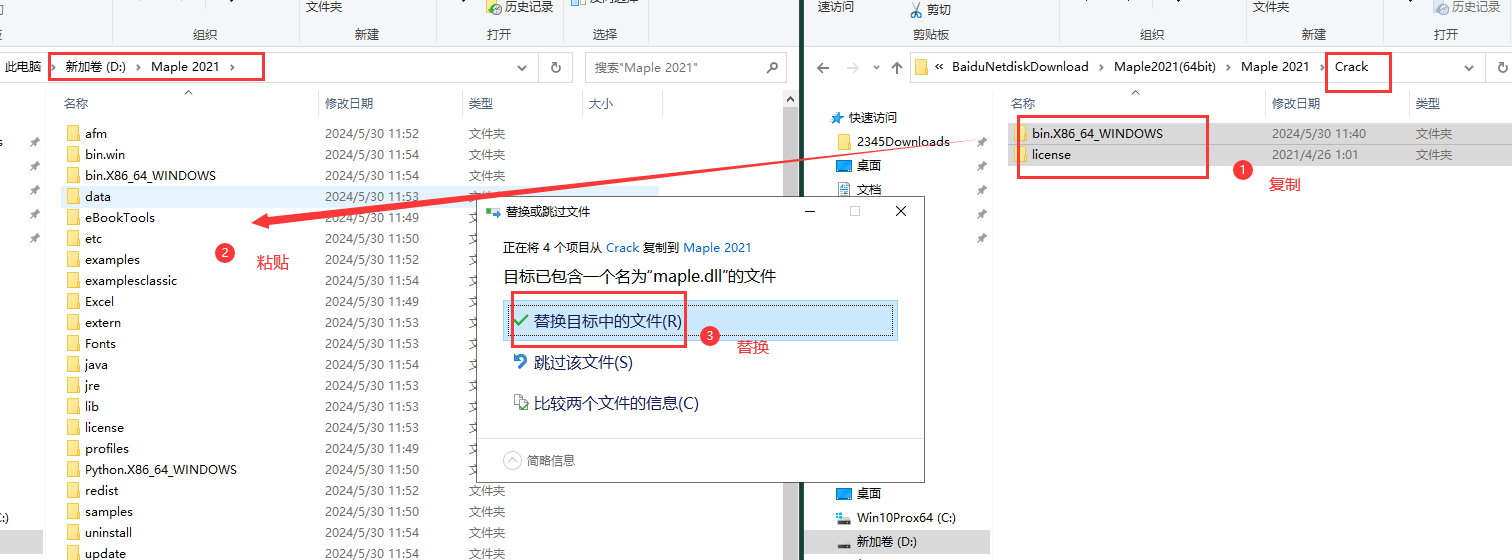 Maple 2021简体中文破解版+破解文件安装图文教程