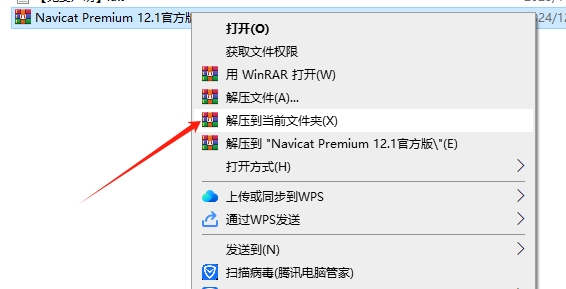 Navicat Premium12.1官方正式中文版安装图文教程