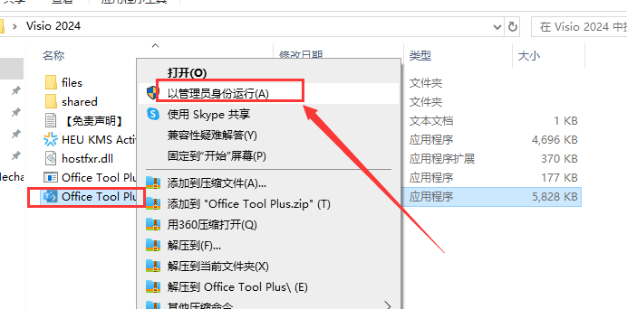 Visio 2024 最新免费破解版安装图文教程