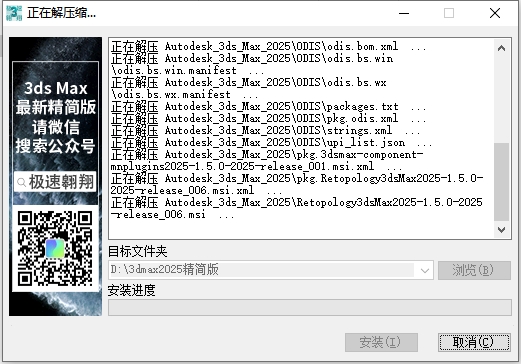 3dmax 2025最新绿色精简破解版安装图文教程