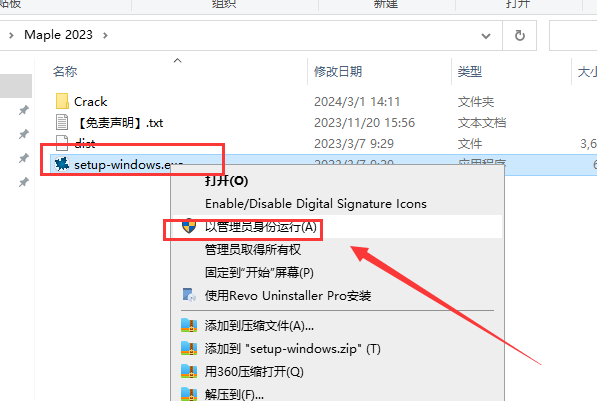 Maple 2023【数学计算软件】中文免费破解版安装图文教程