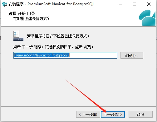 Navicat for PostgreSQL 11.0简体中文版（官方下载）安装图文教程