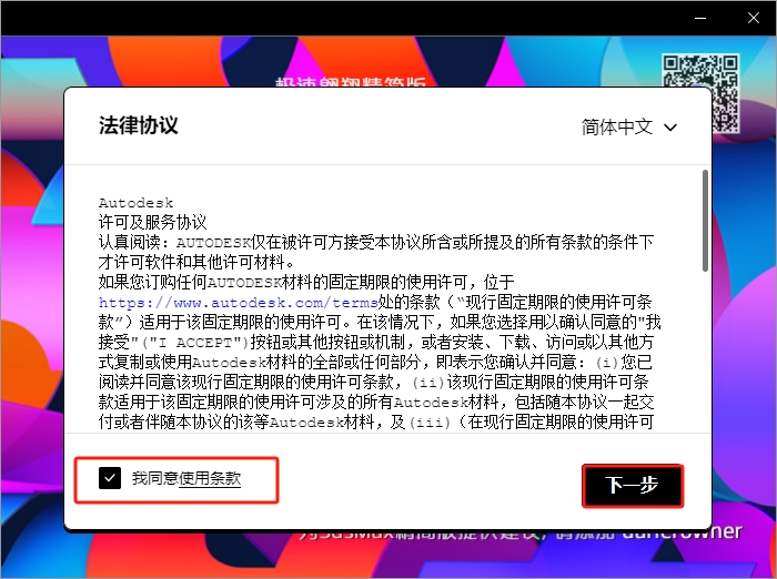 3dmax2023极速翱翔精简版安装图文教程