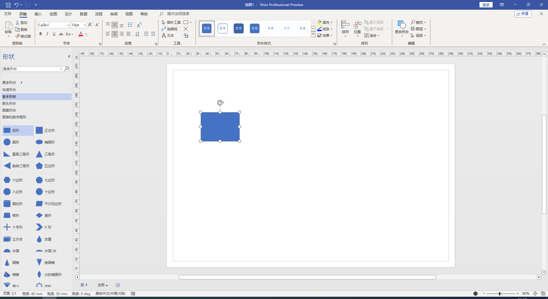 Visio 2024 最新免费破解版 Visio 2024 最新免费破解版