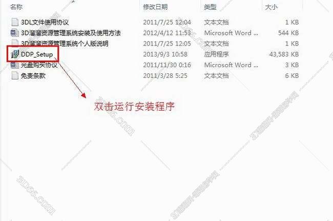 3D溜溜资源管理系统个人版 V1.41中文版安装图文教程