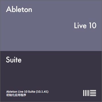 Ableton Live 10 Suite v10.1.41完整激活版安装图文教程