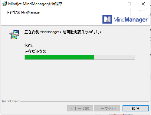 思维导图软件MindManager2018中文官方正版安装图文教程