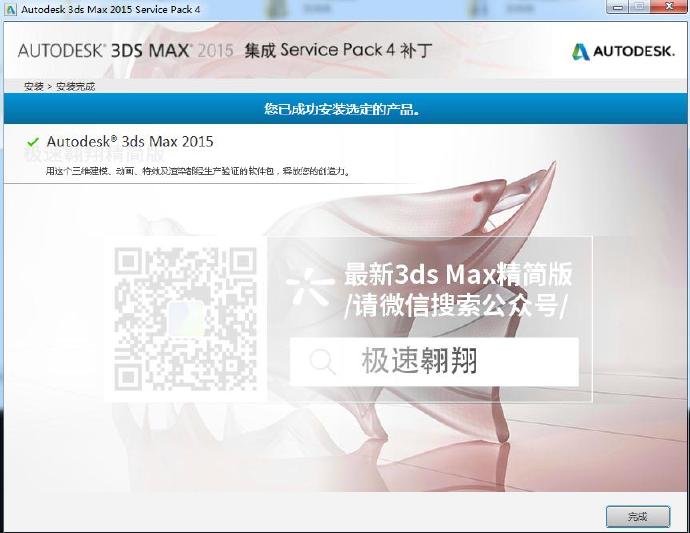 3dmax2015（免费安装包）极速翱翔精简版安装图文教程