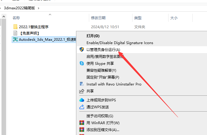 3DsMax 2022绿色精简版安装图文教程