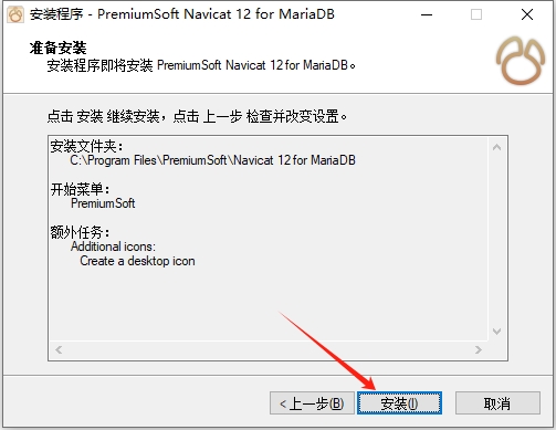 Navicat for MariaDB12.0【Navicat for MariaDB12】官方正版安装图文教程