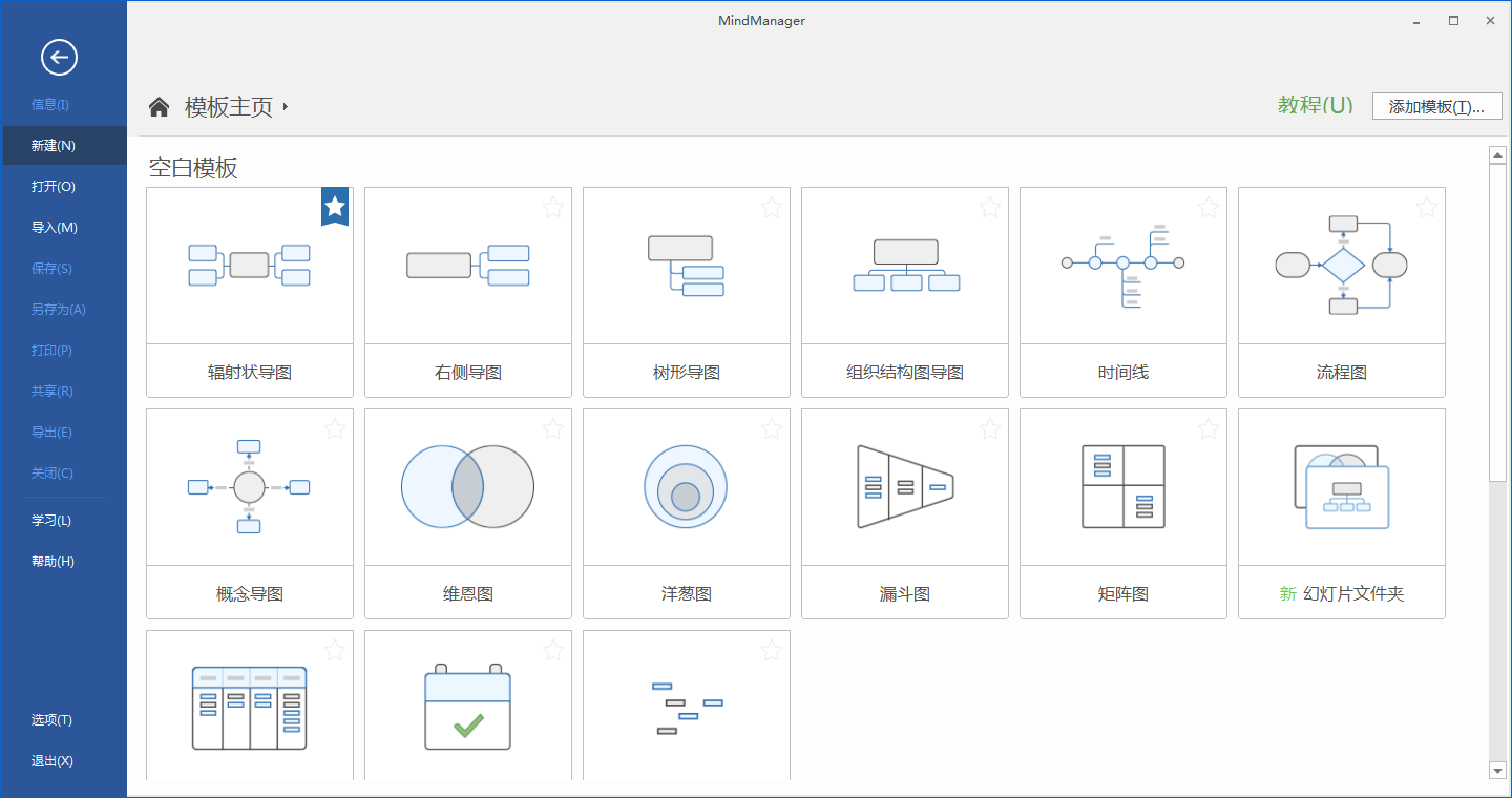 MindManager 2022【思维导图22】中文免费版下载安装图文教程