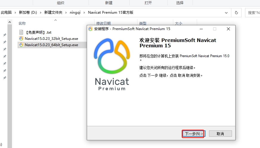 Navicat Premium15官方中文版安装图文教程