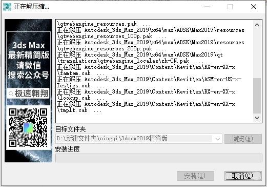3dmax2019精简版（附安装教程）免费资源包安装图文教程