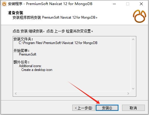 Navicat for MongoDB 12.0官方下载-免费版安装图文教程