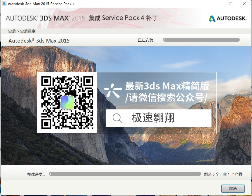 3dmax2015（免费安装包）极速翱翔精简版安装图文教程