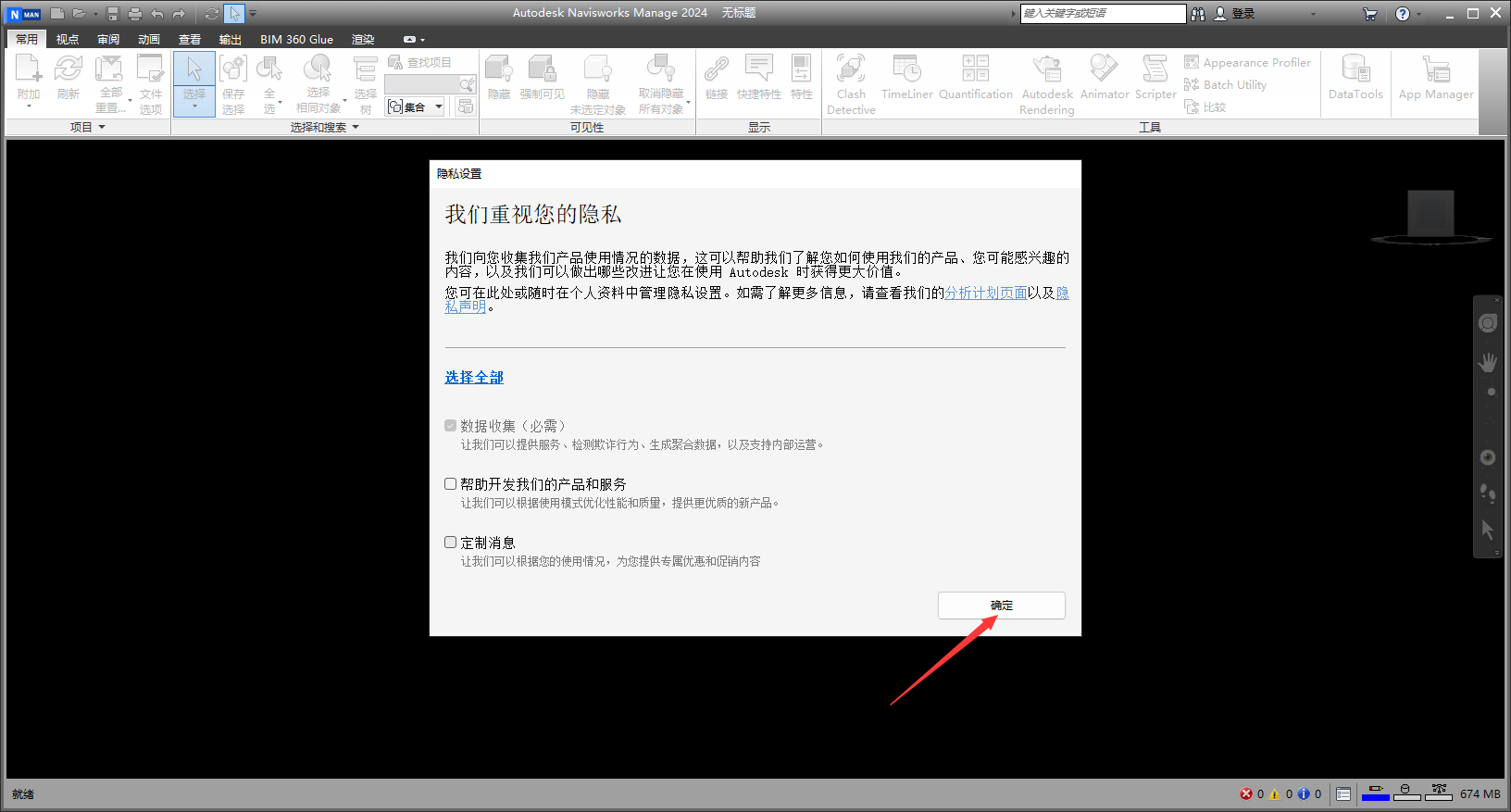 Navisworks Manage 2024【附安装教程】最新中文免费版安装图文教程
