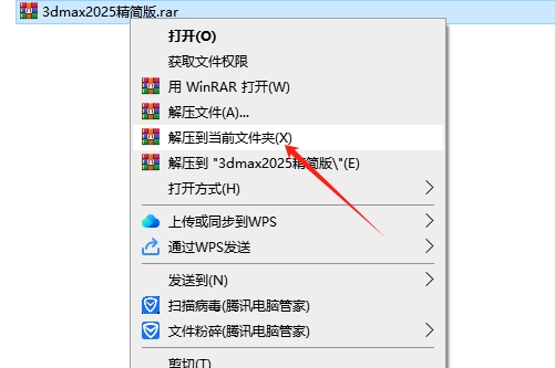 3dmax 2025最新绿色精简破解版安装图文教程