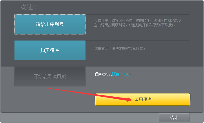 Vegas Pro 16.0 中文试用版安装图文教程