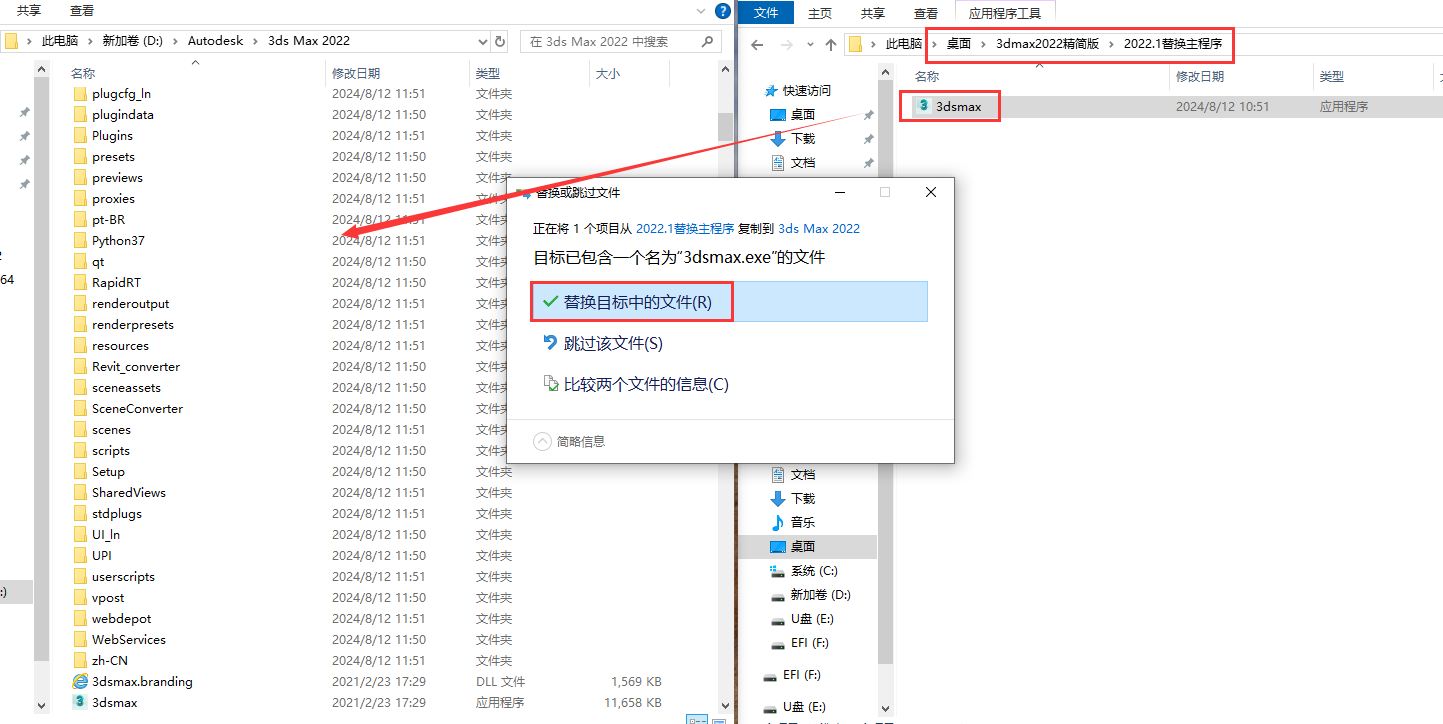 3DsMax 2022绿色精简版安装图文教程