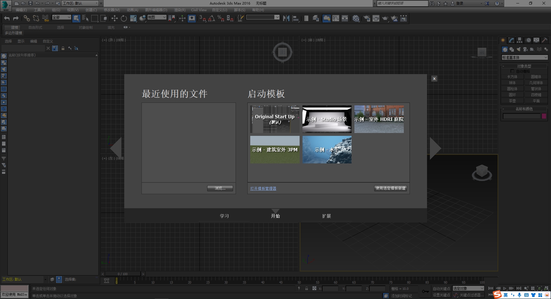 3dmax 2016极速翱翔精简版|安装教程安装图文教程