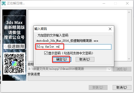 3dmax 2016极速翱翔精简版|安装教程安装图文教程