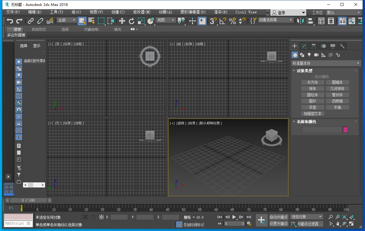 3dmax 2018 极速翱翔精简版（附注册机+序列号）