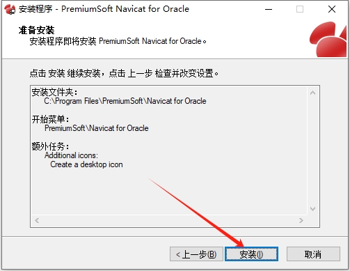 Navicat for Oracle11.0【Navicat for Oracle11】中文正式版安装图文教程