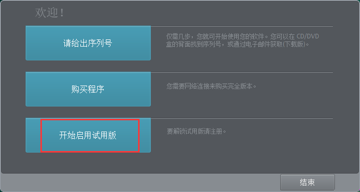 Vegas18.0中文版【Vegas pro18】官方未激活版安装图文教程