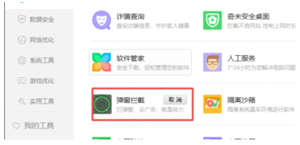 360安全卫士【绿色完整版】-羽兔网下载