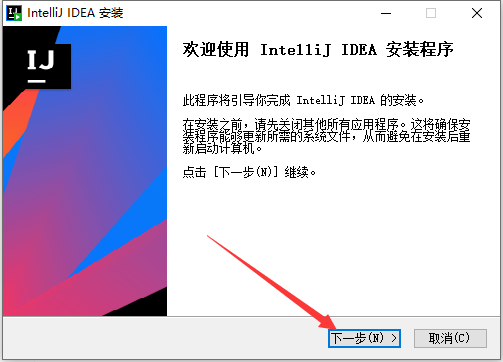 IntelliJ IDEA 2023.3.2【Java开发工具】中文激活版安装图文教程