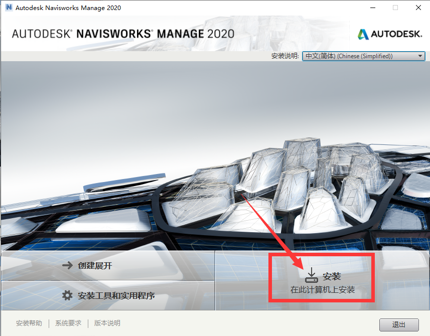 Navisworks Manage 2020【附带序列号密钥+注册机】中文破解版安装图文教程