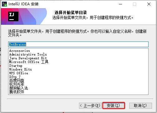 IntelliJ IDEA 2024.1.4（永久激活）最新破解版安装图文教程