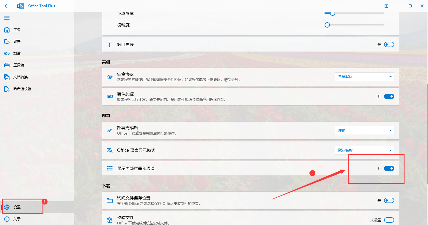 Visio 2024 最新免费破解版安装图文教程