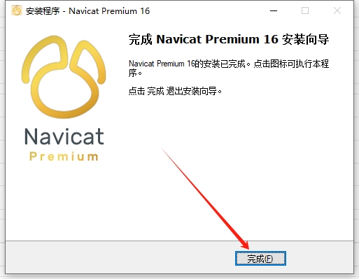 Navicat Premium 16.3.5【数据库管理工具】中文免费版安装图文教程