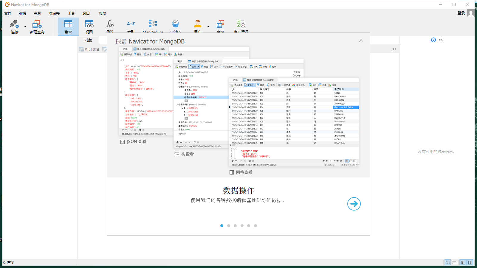 Navicat for MongoDB 12.0官方下载-免费版