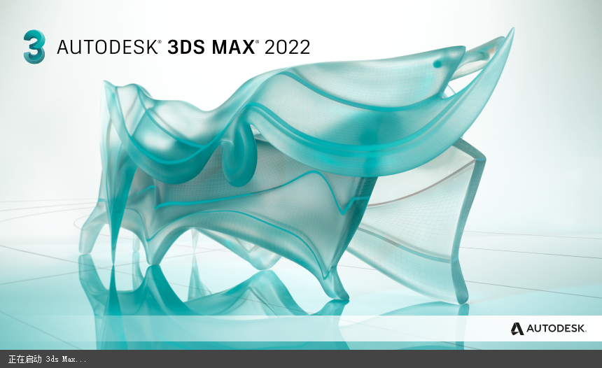 3DsMax 2022绿色精简版安装图文教程