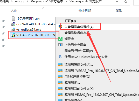 Vegas16.0中文免费版【Vegas pro16官方版】汉化试用版安装图文教程