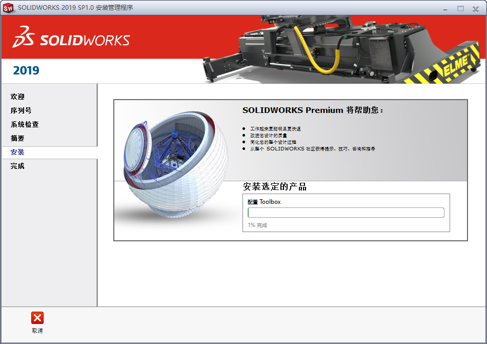 Solidworks 2019 SP1.0【附破解补丁】中文破解版安装图文教程