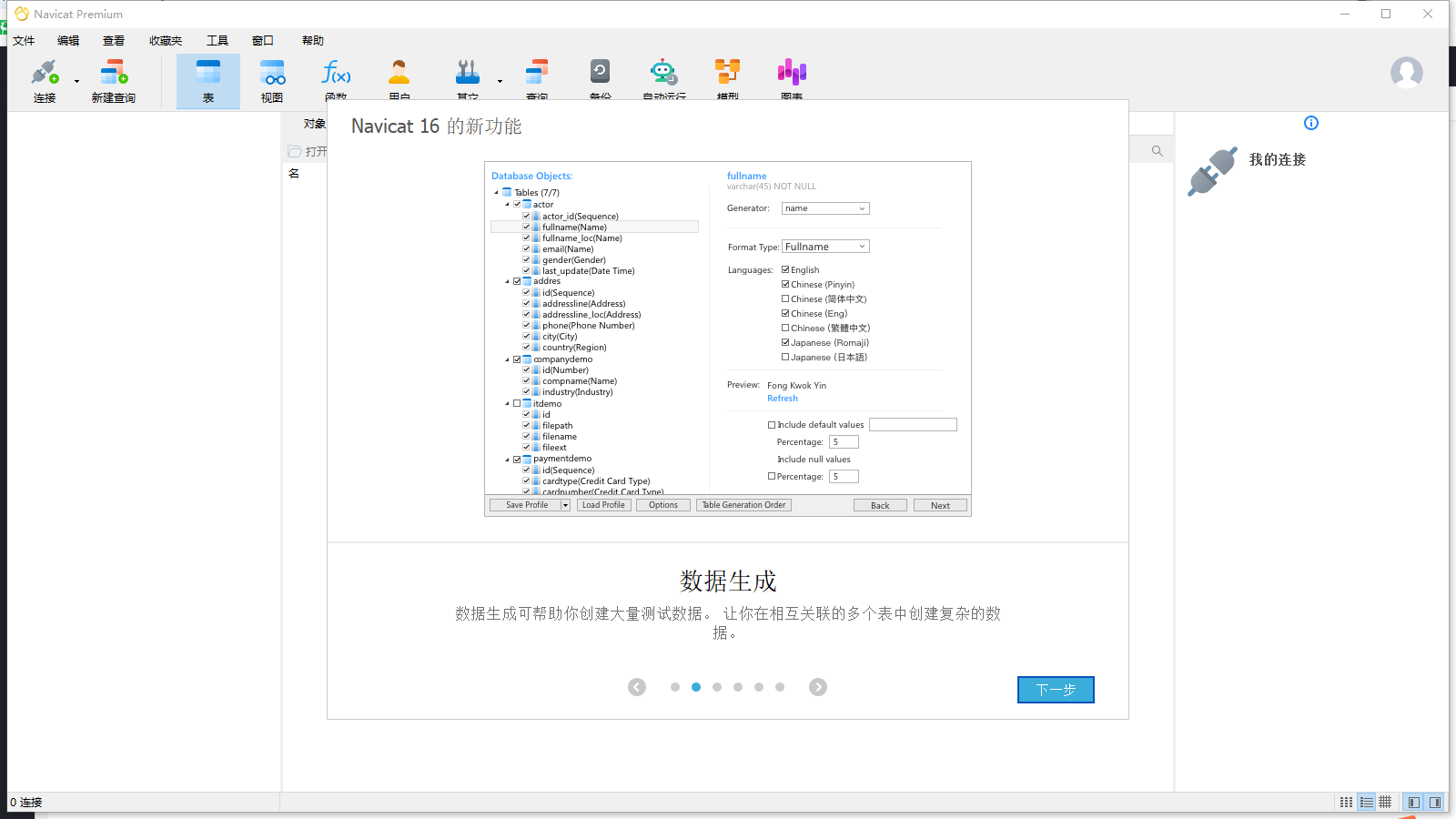 Navicat Premium 16.3.9 Win 免费官方版