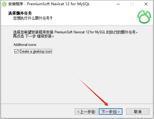 Navicat for MySQL12.0【Navicat MySQL12】免费试用版安装图文教程